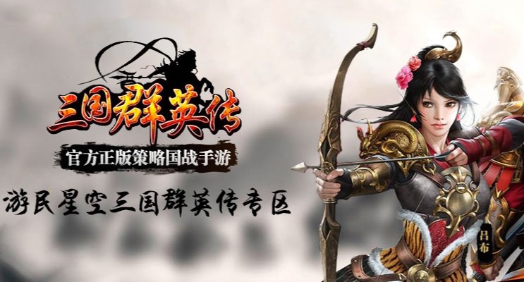 三国群英传游戏合集