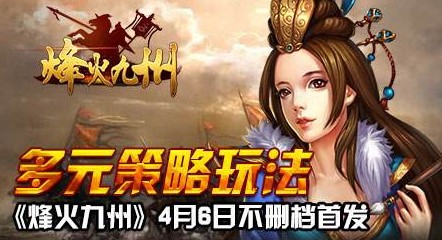 烽火九州游戏合集