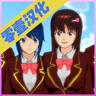 樱花校园模拟器盈盈版