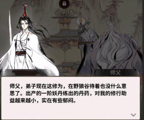 一念逍遥怎么修炼？修炼玩法介绍