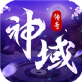 神域传奇单职业