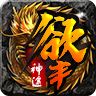 欲丰神途