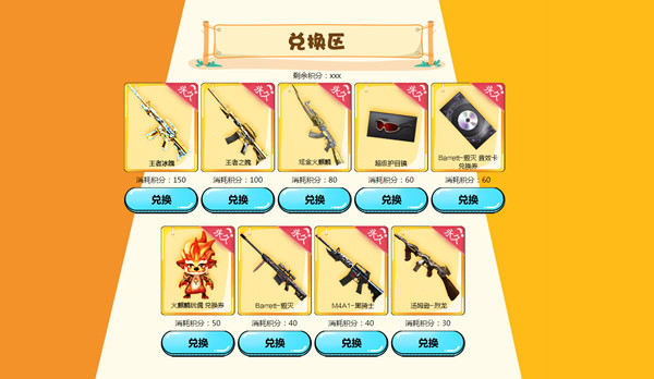 CF大富翁活动网址