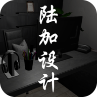 陆加设计安卓版