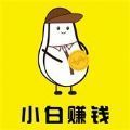 小白分享