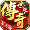 传奇世界复古版之金装裁决