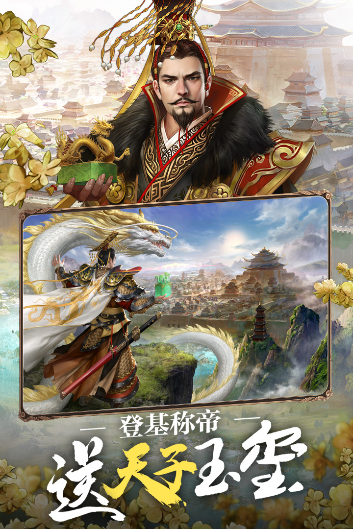 春秋霸业图1