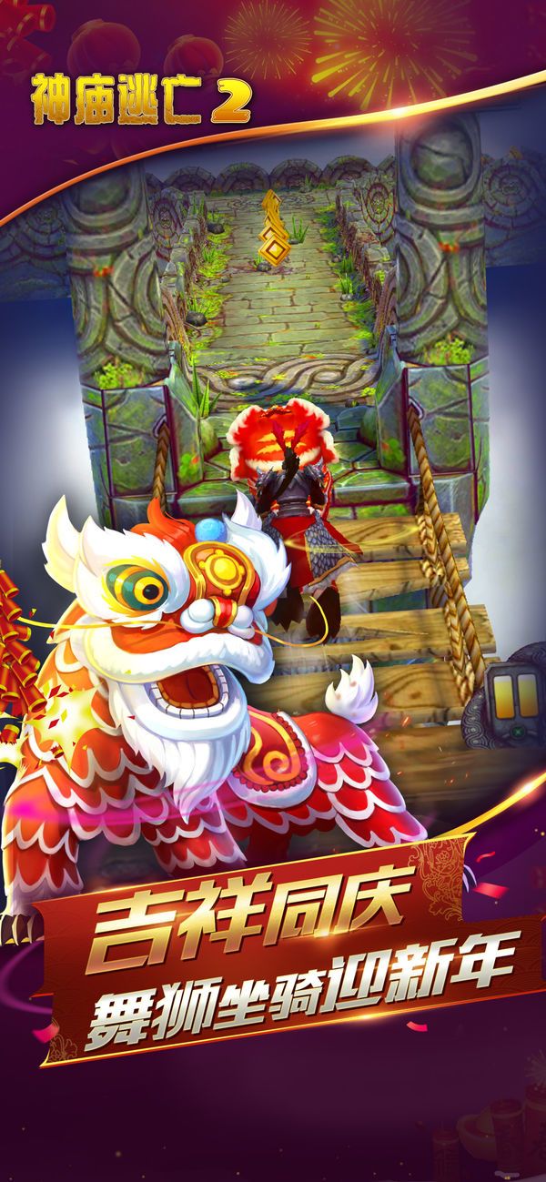 神庙逃亡2图2