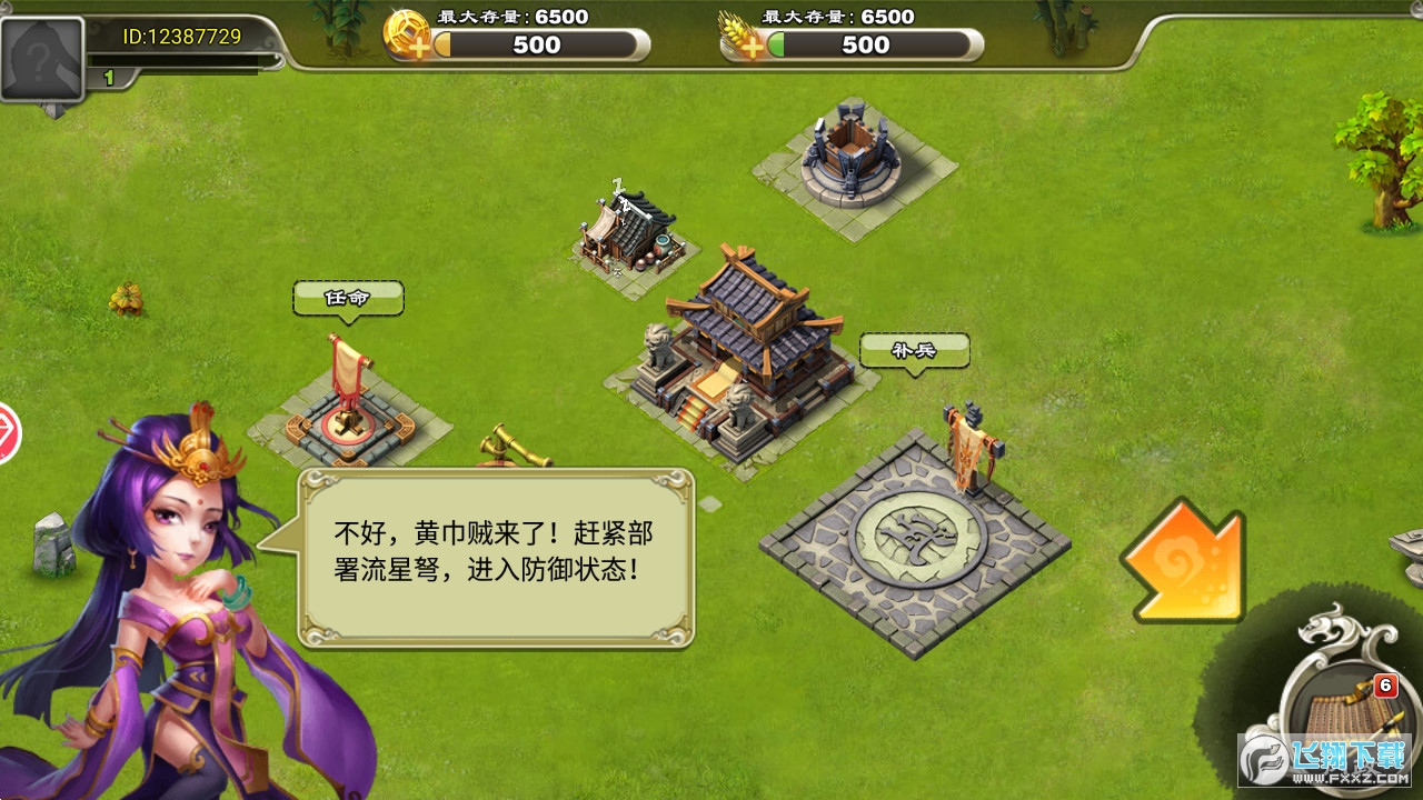 掌心三国图2