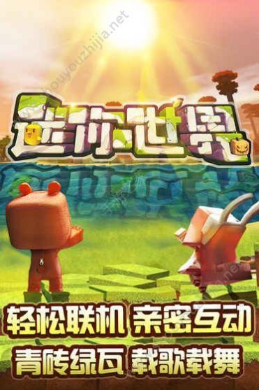 迷你世界图2