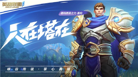 日服英雄联盟手游客户端图1