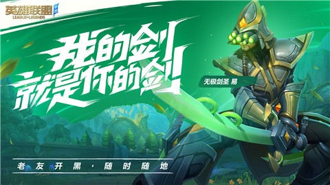 日服英雄联盟手游客户端图3