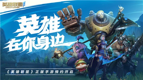 日服英雄联盟手游客户端图2