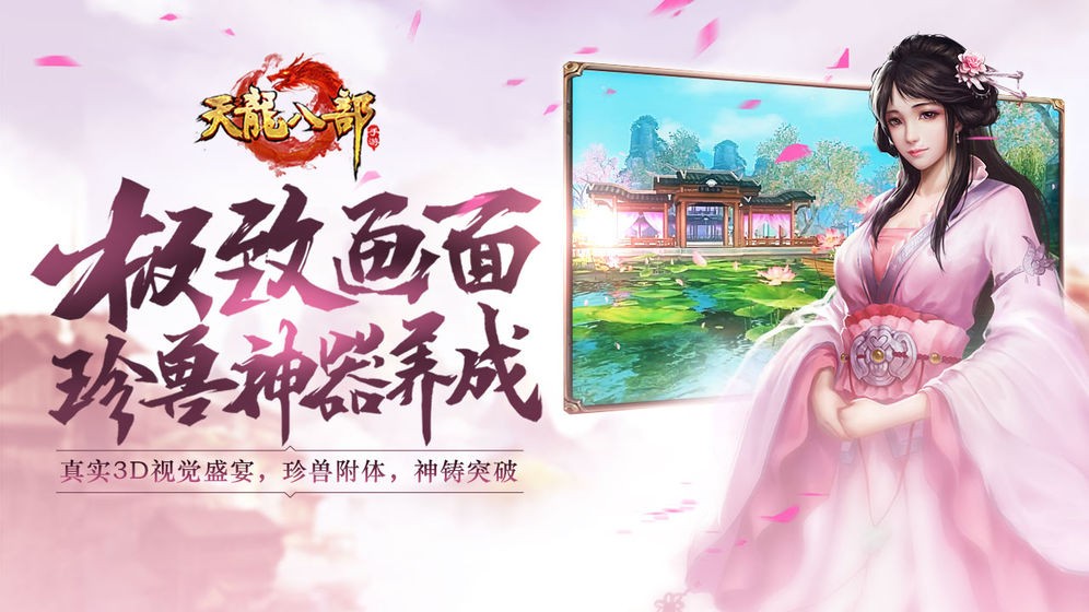 天龙八部手游私服图2
