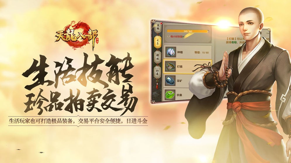 天龙八部手游私服图3