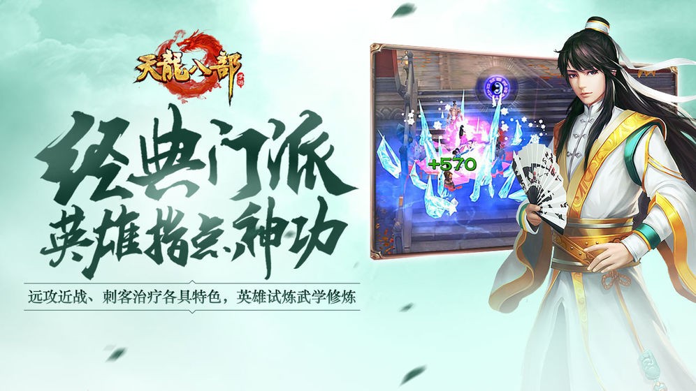 天龙八部手游私服图1