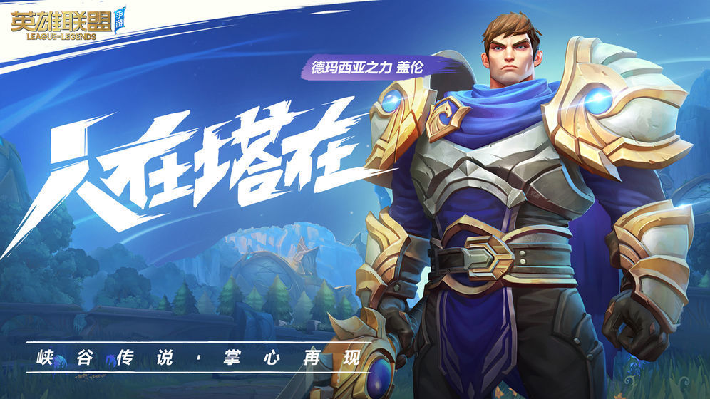 英雄联盟激斗峡谷图2