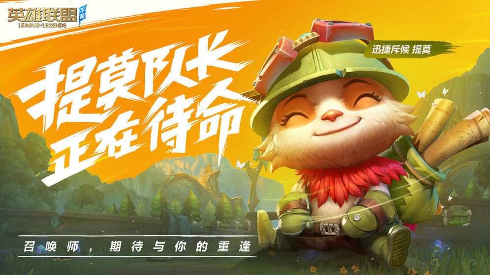 英雄联盟激斗峡谷图3