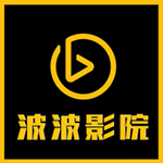 波波影院在线观看