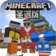 我的世界2020圣诞版