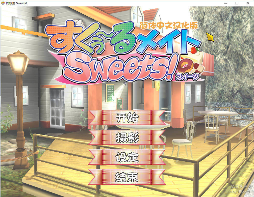 同校生Sweets