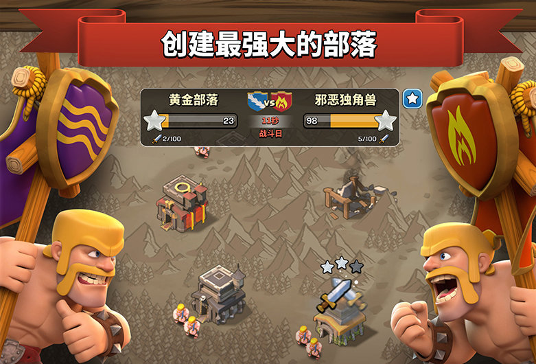 部落冲突破解版无限兵力版图2