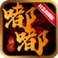复古嘟嘟传奇