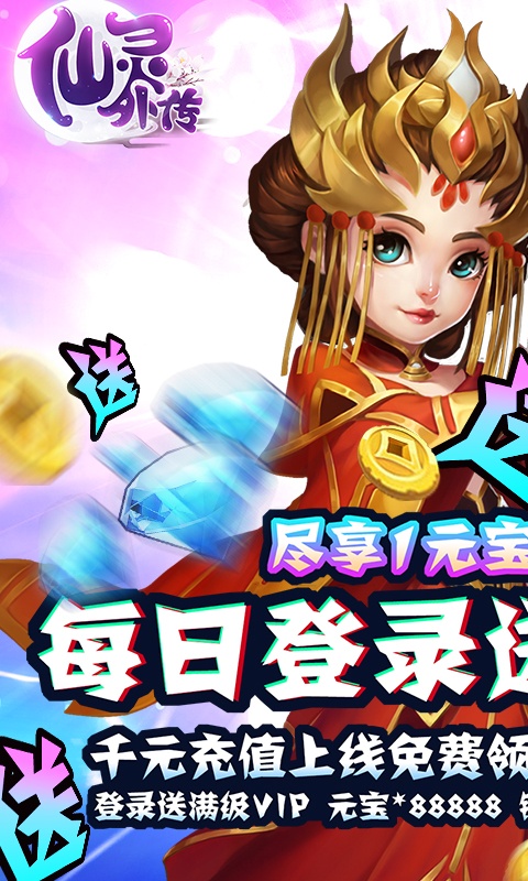 仙灵外传图1