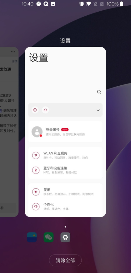 一加8pro怎么分屏？