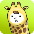 我是长颈鹿IamGiraffe