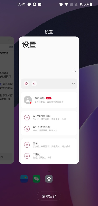 一加8pro怎么设置悬浮窗口？