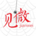 见微发稿平台