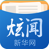 新华炫闻