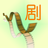 壹剧本
