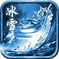 冰雪狂暴