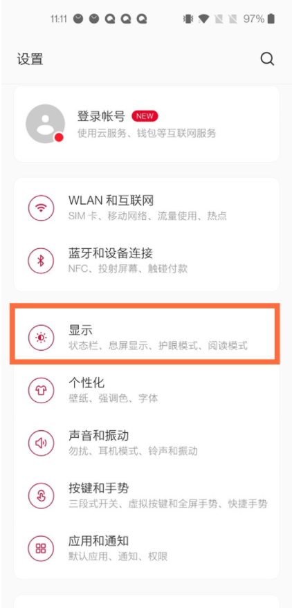 一加8pro怎么设置屏保？