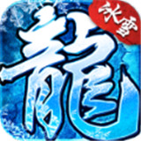 52u冰雪传奇手游版