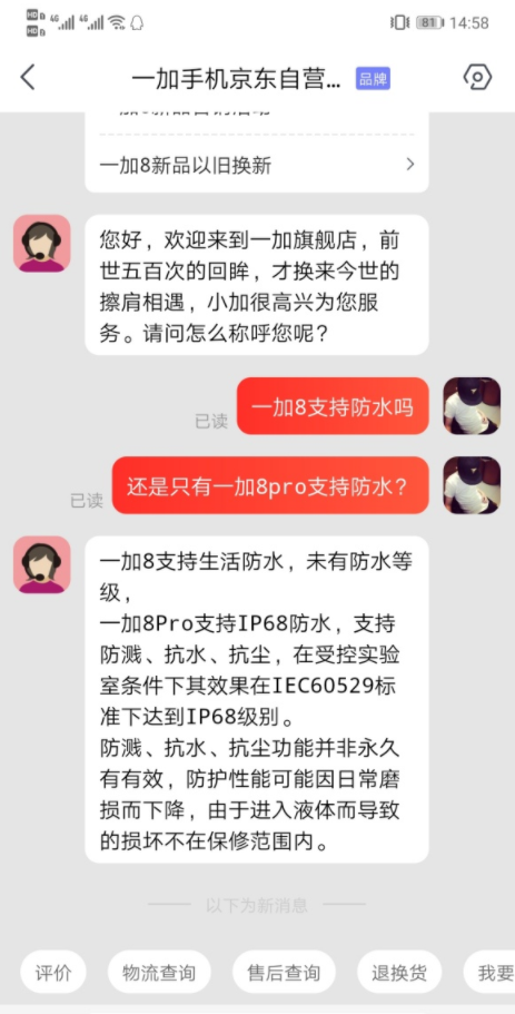 一加8pro支持ip68防水吗？