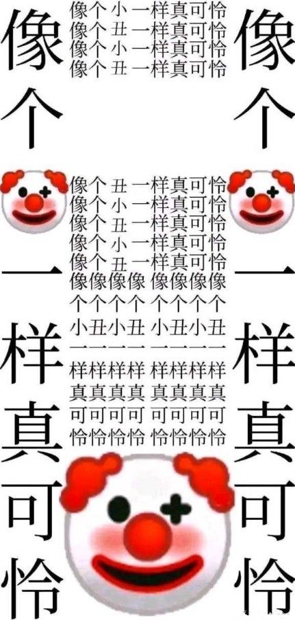 百度贴吧小丑是什么梗什么意思？