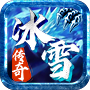 冰雪世界