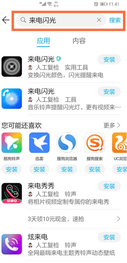 华为nova8pro怎么设置来电闪光灯？