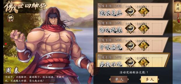 策魂三国傲世死神将副本高胜率方法介绍
