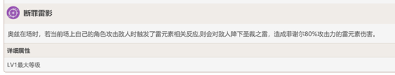 【原神】菲谢尔天赋断罪雷影详解（验证是否吃爆伤和雷伤）