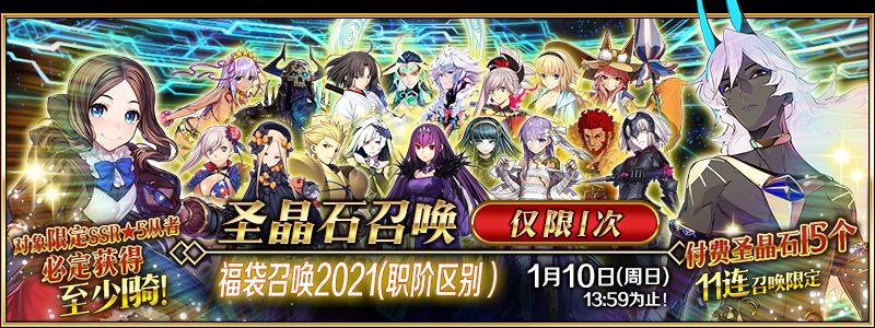FGO国服2021新年福袋分析：哪个福袋更适合你