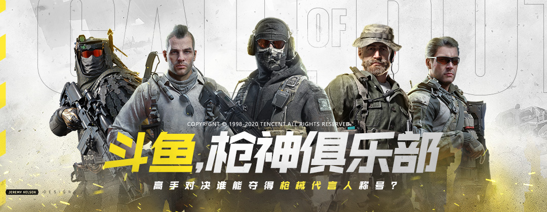 CODM：武器也有竞赛？斗鱼成立枪神俱乐部，三位步枪之王诞生
