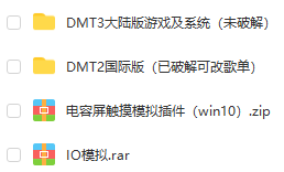 DMT2、3工具合辑