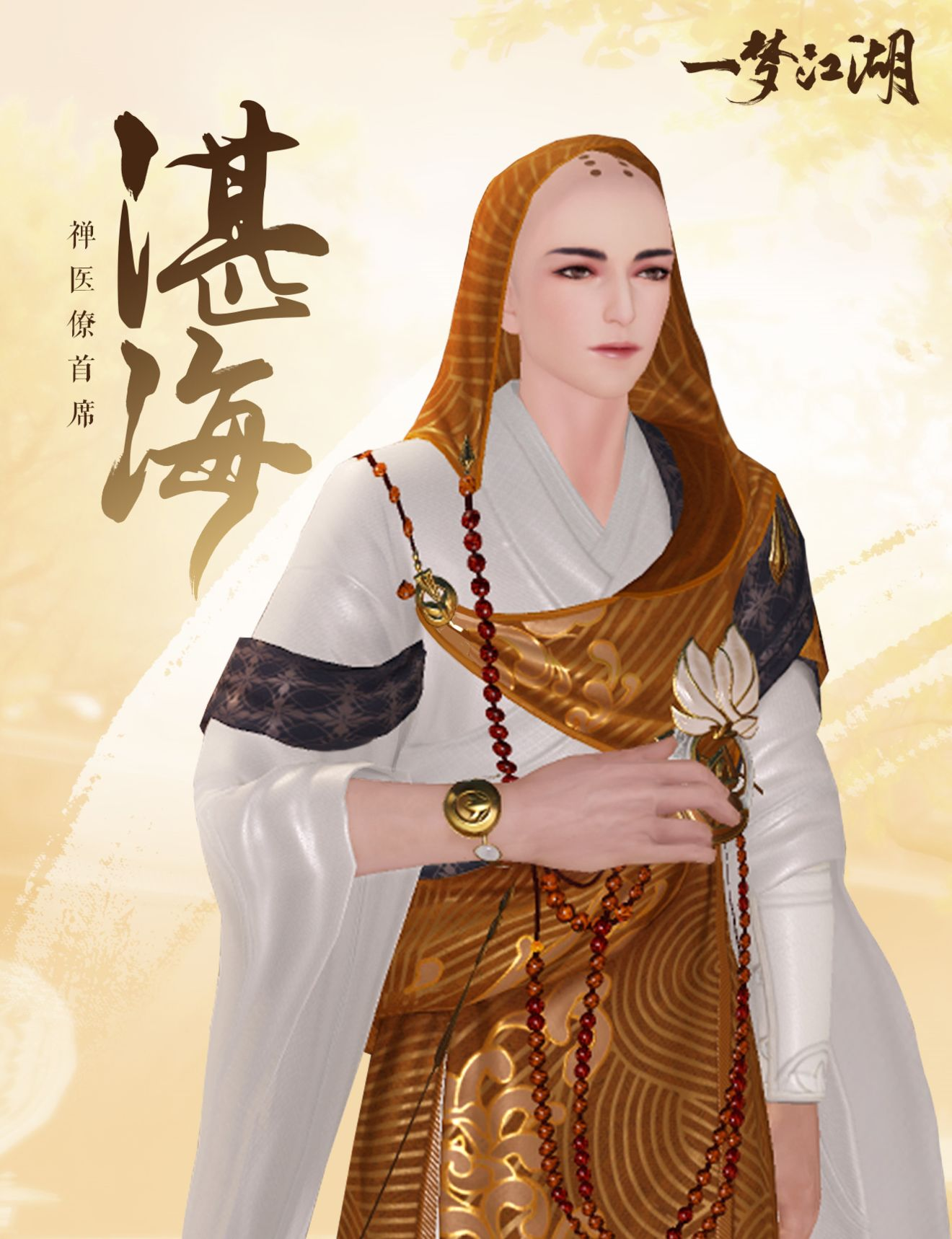 更新公告：帅哥你谁？让我们走进湛海师兄的星旅故事！