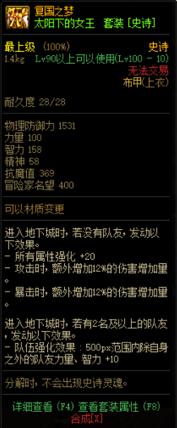 DNF：国服8套新史诗兵法套以及全部位属性展示