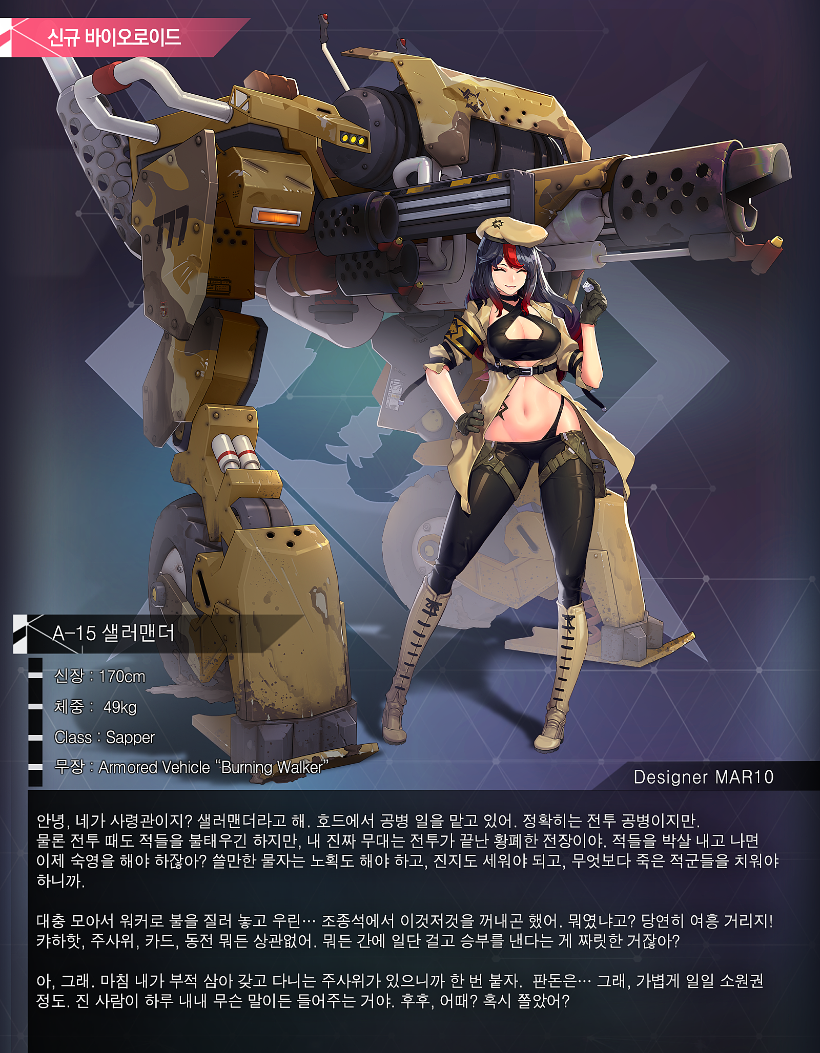 【LastOrigin终末起源】人物自我介绍——火蜥蜴