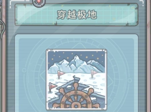 最强蜗牛穿越极地小游戏怎么获得？穿越极地小游戏开启方法[图]